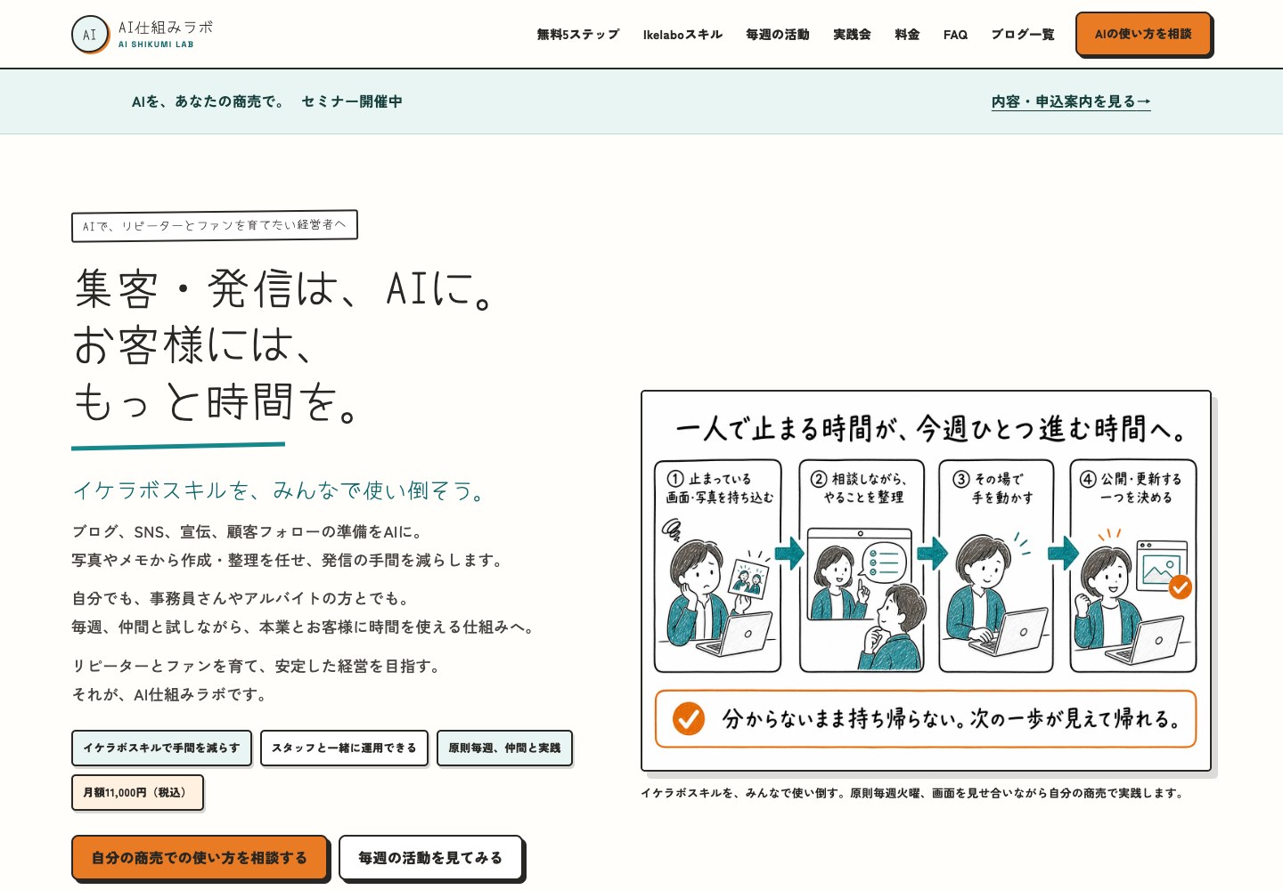 AI仕組みラボ公式サイトの画面
