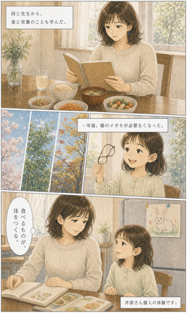 井原ちよの物語 原作8ページ